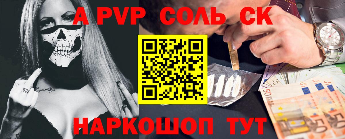 Alpha-PVP СК Красноярск