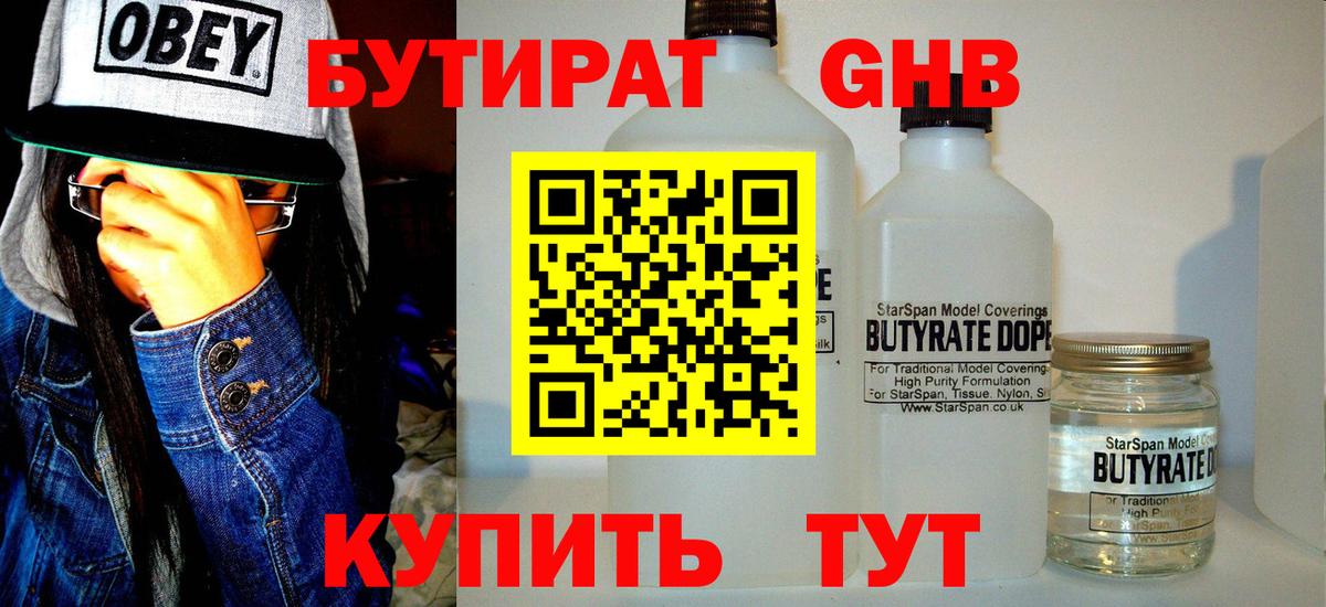 БУТИРАТ  Вход с VPN  Красноярск  БУТИРАТ вода 