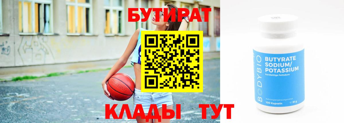 БУТИРАТ BDO 33% Красноярск