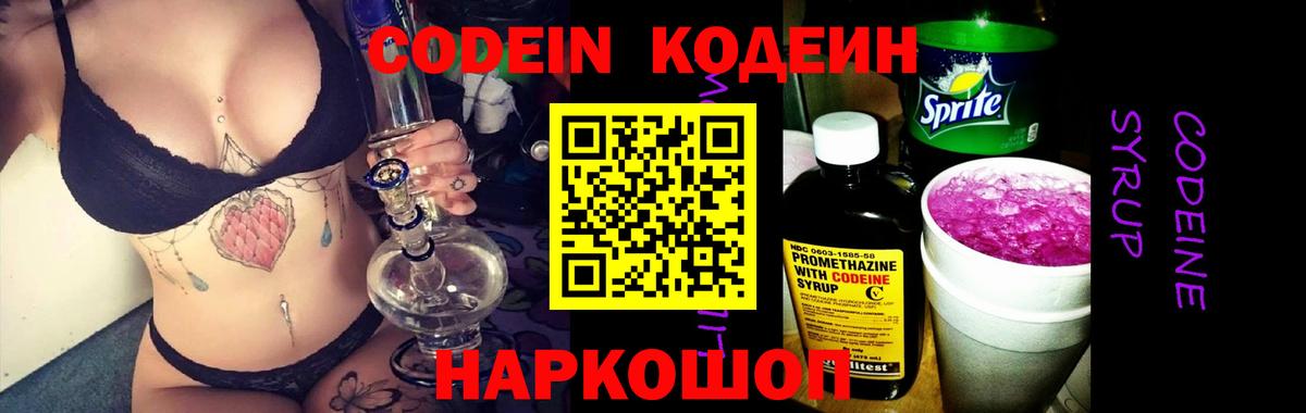 Кодеин напиток Lean (лин) Красноярск