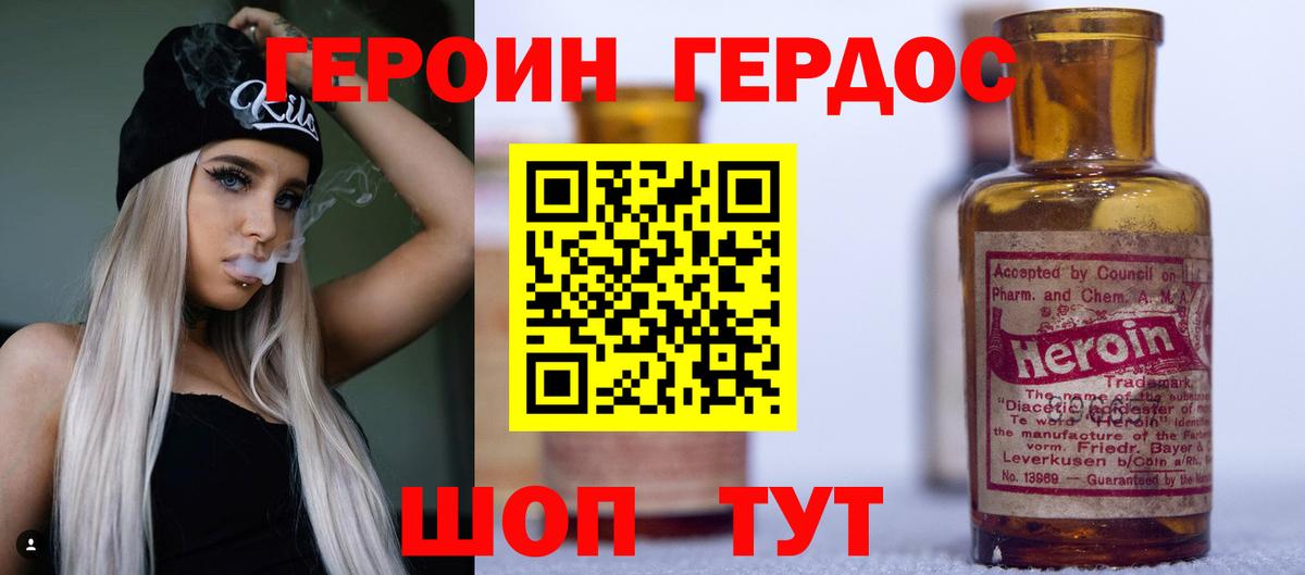 Героин VHQ Красноярск
