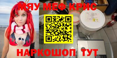 мяу мяу кристалл Комсомольск-на-Амуре