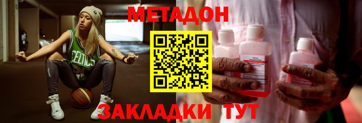 Метадон кристалл Красноярск